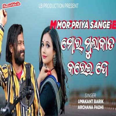 Mor Sange Mor Mulaqat Karei De Sambalpuri